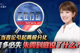 言多必失！辽宁主持人朱霞说了什么导致被停职？为何网友替她喊冤视频封面