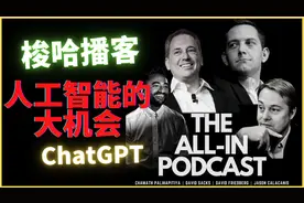 微软收购 Open AI，ChatGPT人工智能是下一个炒作吗？ 梭哈播客视频封面