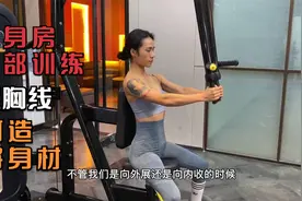 女生健身房胸部训练教学，提升胸线，聚拢胸型，打造好身材视频封面