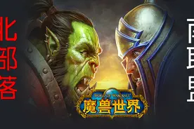 【魔兽世界怀旧服】南联盟北部落准确么，南方北方差异之说话篇视频封面