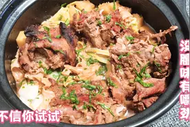 烤过的羊排这样再开煲吃别有一番风味，没有羊腥膻味还有嚼劲视频封面
