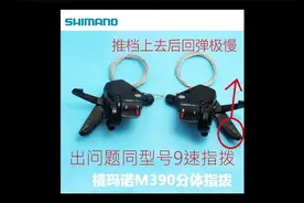 禧玛诺 ACERA 变速器 指拨 淋雨后换挡回弹出现问题的简单维修视频封面