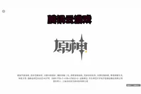 《原神》start腾讯云游戏视频封面
