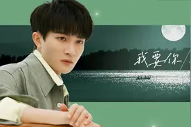 甜蜜又撩人，周深版《我要你》，未修音却更好听，音色质感太绝了视频封面