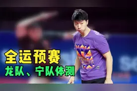 全运预赛成都开打，龙队体测恐怖腰力惊人，宁队展现爆炸身体素质视频封面