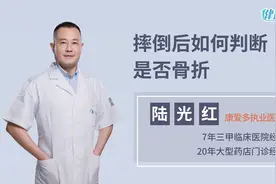 摔倒后不知道是不是骨折？医生告诉你5点，仔细检查，及时治疗视频封面