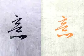 毛笔书法入门，“意”字行书与草书写法，赵孟頫名帖例字讲解视频封面