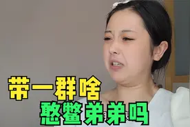 五个弟弟带着姐姐，连夜自驾从河南跑云南，下高速第一件事买衣服视频封面