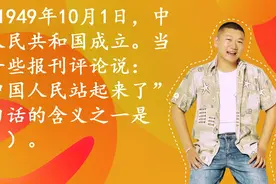公务员考试，常识题，“中国人民站起来了”。这句话的含义之一是视频封面