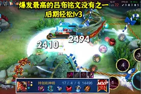 吕布伤害最高的铭文，暴击流靠边站，六分钟超神后期基本无敌！视频封面