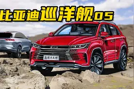 【手绘说车】抢先揭秘，比亚迪巡洋舰05，战舰系列中型SUV视频封面