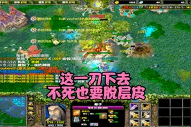 Dota怀念过去：3圣剑船长一刀3000多伤害，敌方美杜莎扛不住2刀！视频封面