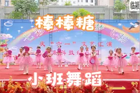 幼儿园小班舞蹈《棒棒糖》，舞蹈简单活泼，小朋友表现太可爱了