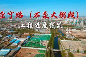 仓宁路涉及到的199住户正在拆除，石家庄加快道路建设，微记录视频封面