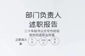 《部门负责人述职报告》全文标题内容细分逻辑结构及表述方法视频封面