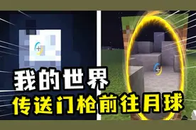 我的世界：传送门枪前往月球？用传送门枪，前往光年之外的星球