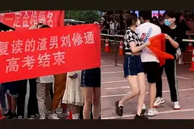 男生高考结束朋友拉横幅迎接，出考场看到上面的字落荒而逃！视频封面