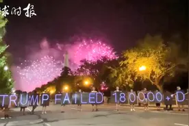 美国首都烟花秀祝贺特朗普总统提名：组成“Trump 2020”字样视频封面