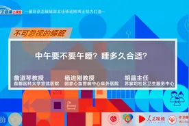 中午要不要午睡？睡多久合适？