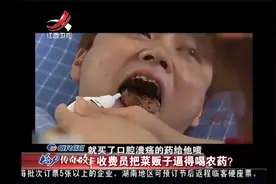 传奇：收费员收过路费，菜农不给被逼喝农药！收费员：赔我50万视频封面