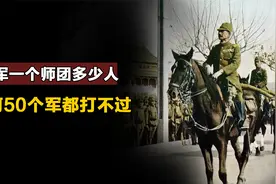 日军一个师团有多少兵力？为何武汉会战50个军，打不过10个师团？视频封面