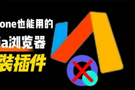 这TM才叫手机浏览器，Via浏览器隐藏绝技，你知道几个？
