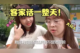 马来西亚人&香港人用「客家话」说一整天？