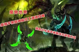 【魔兽世界】黑暗神殿的员工通道~祝大家早日刷全蛋刀！