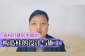 砖混结构的构造柱怎么布置和施工更牢固视频封面