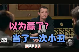 【德州扑克】JJ竟然这样打？Tom Dwan一脸疑问