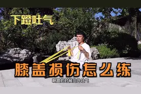 膝关节损伤怎么训练？4个康复性训练，效果好时间短，激发自愈力