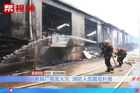 揪心！漳州一家具厂起火，现场火势凶猛，顶棚几乎全部坍塌视频封面