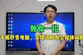 ToDesk移动端大更新，手机可秒变电脑，实现远程办公和休闲娱乐视频封面