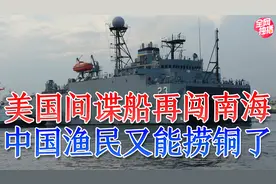 美军专业间谍船来南海活动，侦查水下中国战略核潜艇！视频封面