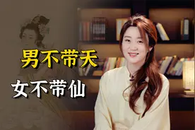 古人起名讲究“男不带天，女不带仙”，这是为什么？有道理吗？