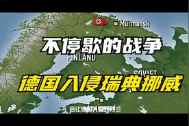 德国全面入侵瑞典和挪威视频封面