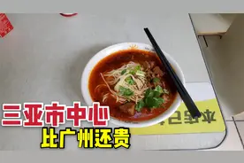 三亚旺季消费有多高？一碗面条要50元？感觉比广州物价还高