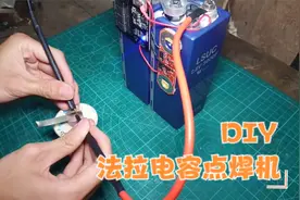 用两个3000F的超级电容，制作一个锂电池点焊机，效果比买的还好视频封面