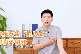 身上八虚窝，调理心肝脾肺肾！拍走五脏邪，拍出健康视频封面