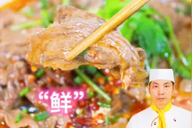大厨分享家常“水煮驴肉”肉质鲜嫩细滑，香辣麻适口视频封面