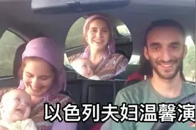 以色列夫妇清唱反战歌曲！这就是幸福的模样了吧！视频封面