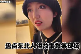 盘点东北人讲故事爆笑现场：美女自述捏爆痔疮，听完不服都不行！视频封面