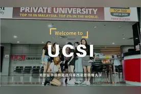 美思留学专访马来西亚思特雅大学UCSI University中国区招生总监视频封面