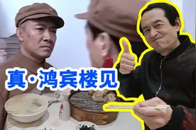 常乃超被俘后吃了啥师干小灶，常教员带你看看请客李云龙的鸿宾楼