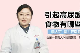 这些让尿酸升高的食物，你还在吃吗？视频封面