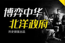 为何北洋政府在分裂前一刻出兵俄国？1919年是收复外蒙的最好机会视频封面