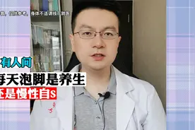 每天用热水泡脚，到底是真的养生，还是慢性自杀视频封面