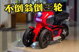 杜汉电动倒三轮自行车，造型科幻像电影道具，前轮自平衡不会倒！视频封面
