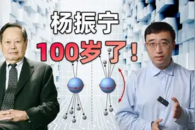 谁是当今世界最伟大的物理学家？杨振宁先生100岁生日快乐！视频封面
