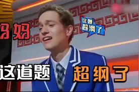 被中文逼疯的外国人：老外听中文歌曲遭崩溃，像极了我英语考试视频封面